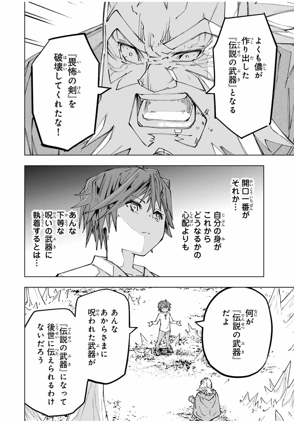 Shinjiteita Nakama-tachi ni Dungeon Okuchi de Korosarekaketa ga Gift "Mugen Gacha" de Level 9999 no Nakama-tachi wo Te ni Irete Moto Party Member to Sekai ni Fukushuu & "Zamaa!" Shimasu! - Chapter 112 - Page 2