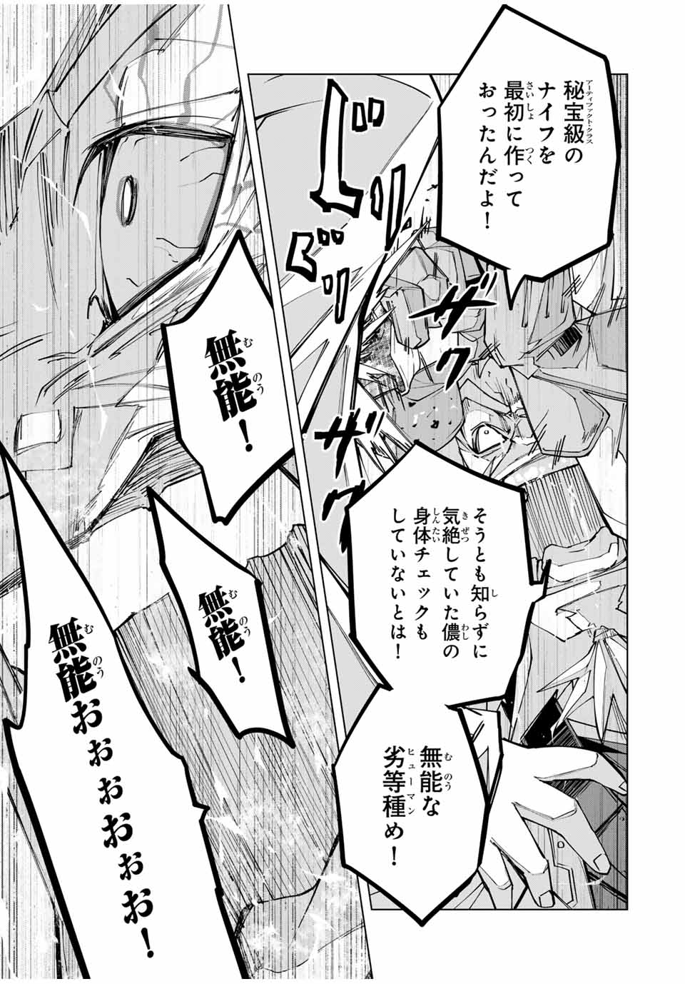 Shinjiteita Nakama-tachi ni Dungeon Okuchi de Korosarekaketa ga Gift "Mugen Gacha" de Level 9999 no Nakama-tachi wo Te ni Irete Moto Party Member to Sekai ni Fukushuu & "Zamaa!" Shimasu! - Chapter 112 - Page 21