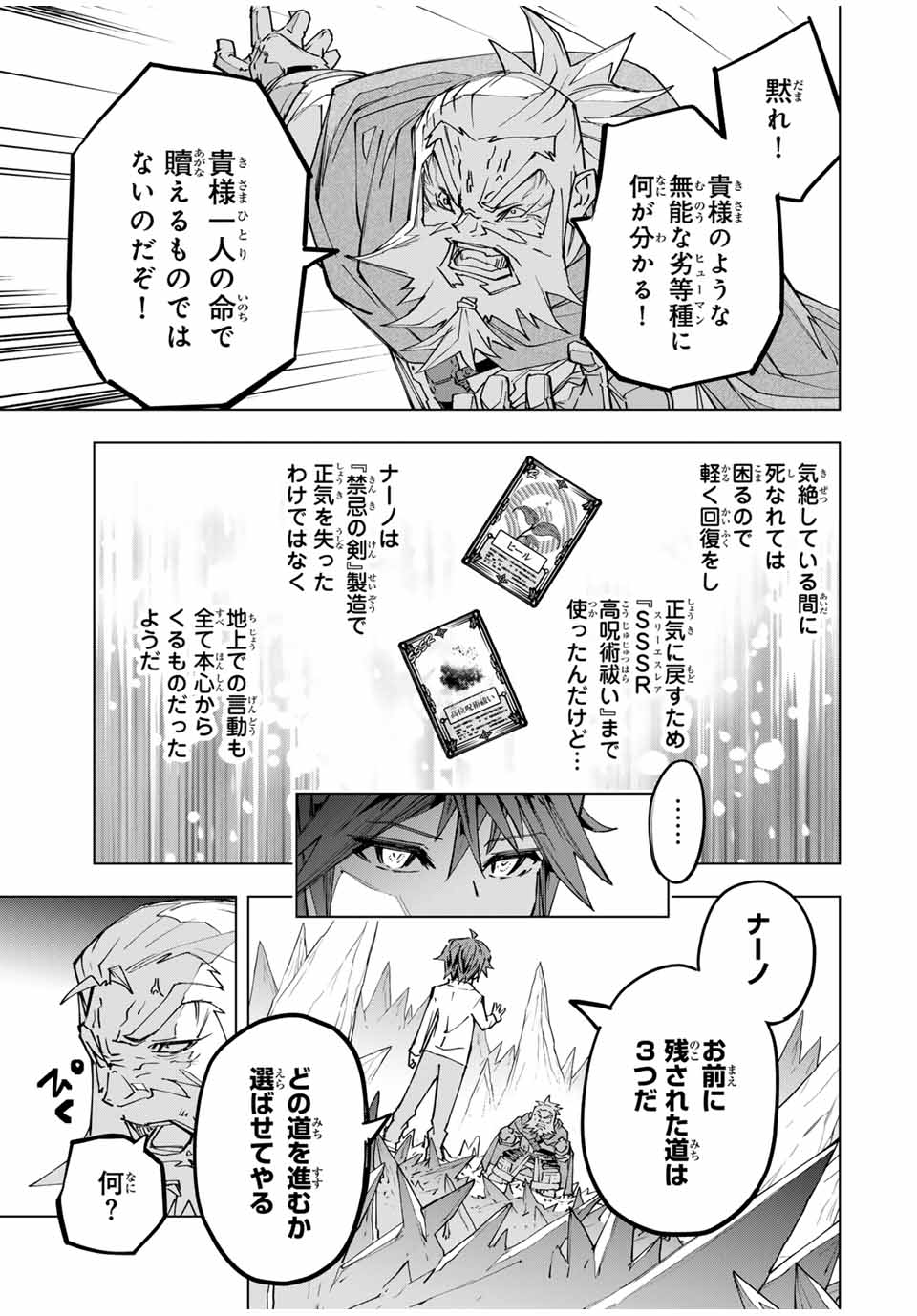 Shinjiteita Nakama-tachi ni Dungeon Okuchi de Korosarekaketa ga Gift "Mugen Gacha" de Level 9999 no Nakama-tachi wo Te ni Irete Moto Party Member to Sekai ni Fukushuu & "Zamaa!" Shimasu! - Chapter 112 - Page 3