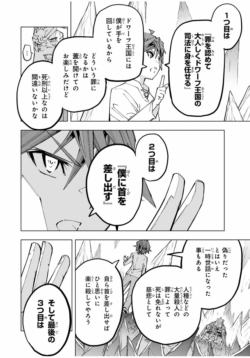Shinjiteita Nakama-tachi ni Dungeon Okuchi de Korosarekaketa ga Gift "Mugen Gacha" de Level 9999 no Nakama-tachi wo Te ni Irete Moto Party Member to Sekai ni Fukushuu & "Zamaa!" Shimasu! - Chapter 112 - Page 4