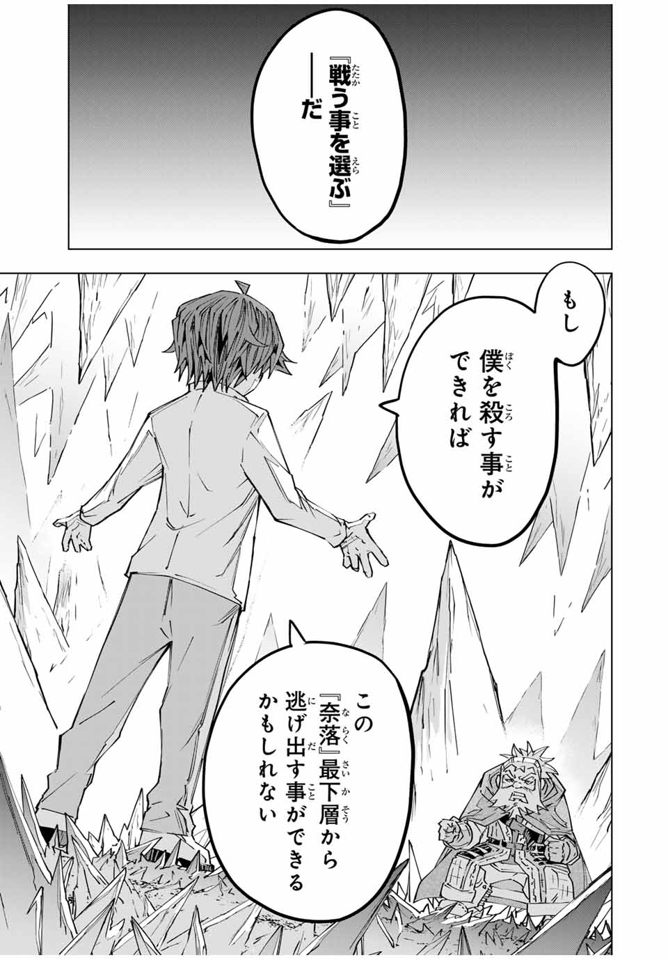 Shinjiteita Nakama-tachi ni Dungeon Okuchi de Korosarekaketa ga Gift "Mugen Gacha" de Level 9999 no Nakama-tachi wo Te ni Irete Moto Party Member to Sekai ni Fukushuu & "Zamaa!" Shimasu! - Chapter 112 - Page 5