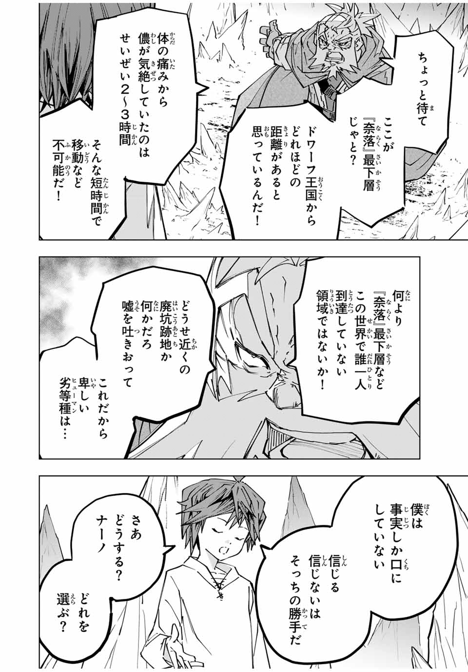 Shinjiteita Nakama-tachi ni Dungeon Okuchi de Korosarekaketa ga Gift "Mugen Gacha" de Level 9999 no Nakama-tachi wo Te ni Irete Moto Party Member to Sekai ni Fukushuu & "Zamaa!" Shimasu! - Chapter 112 - Page 6