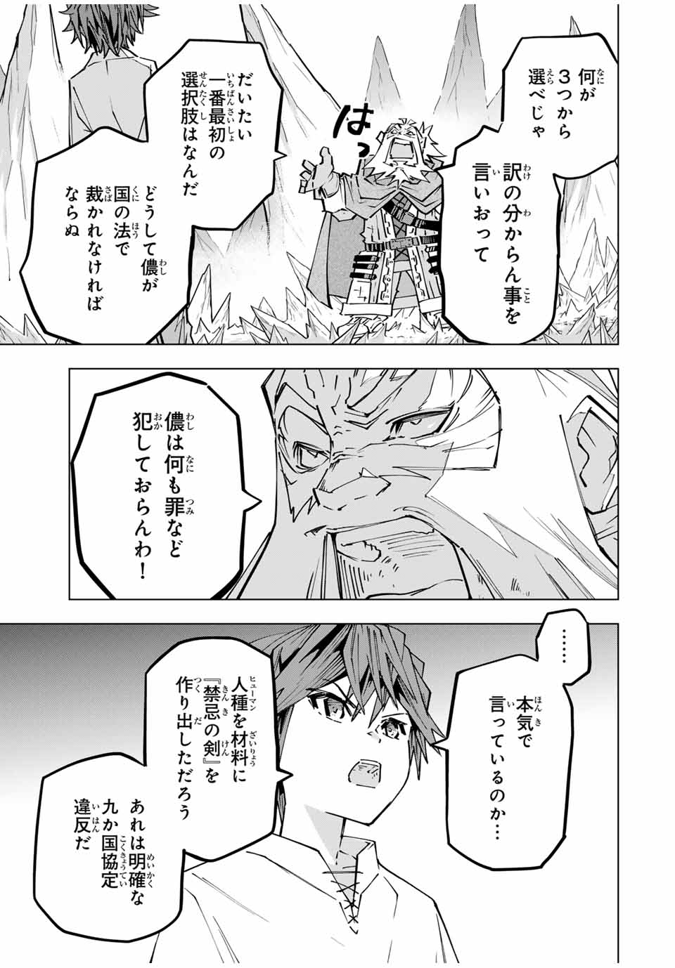 Shinjiteita Nakama-tachi ni Dungeon Okuchi de Korosarekaketa ga Gift "Mugen Gacha" de Level 9999 no Nakama-tachi wo Te ni Irete Moto Party Member to Sekai ni Fukushuu & "Zamaa!" Shimasu! - Chapter 112 - Page 7