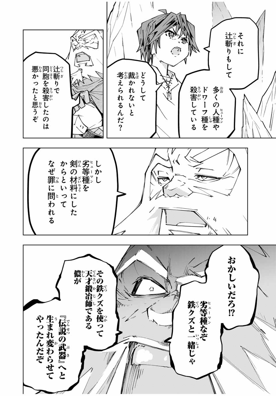 Shinjiteita Nakama-tachi ni Dungeon Okuchi de Korosarekaketa ga Gift "Mugen Gacha" de Level 9999 no Nakama-tachi wo Te ni Irete Moto Party Member to Sekai ni Fukushuu & "Zamaa!" Shimasu! - Chapter 112 - Page 8