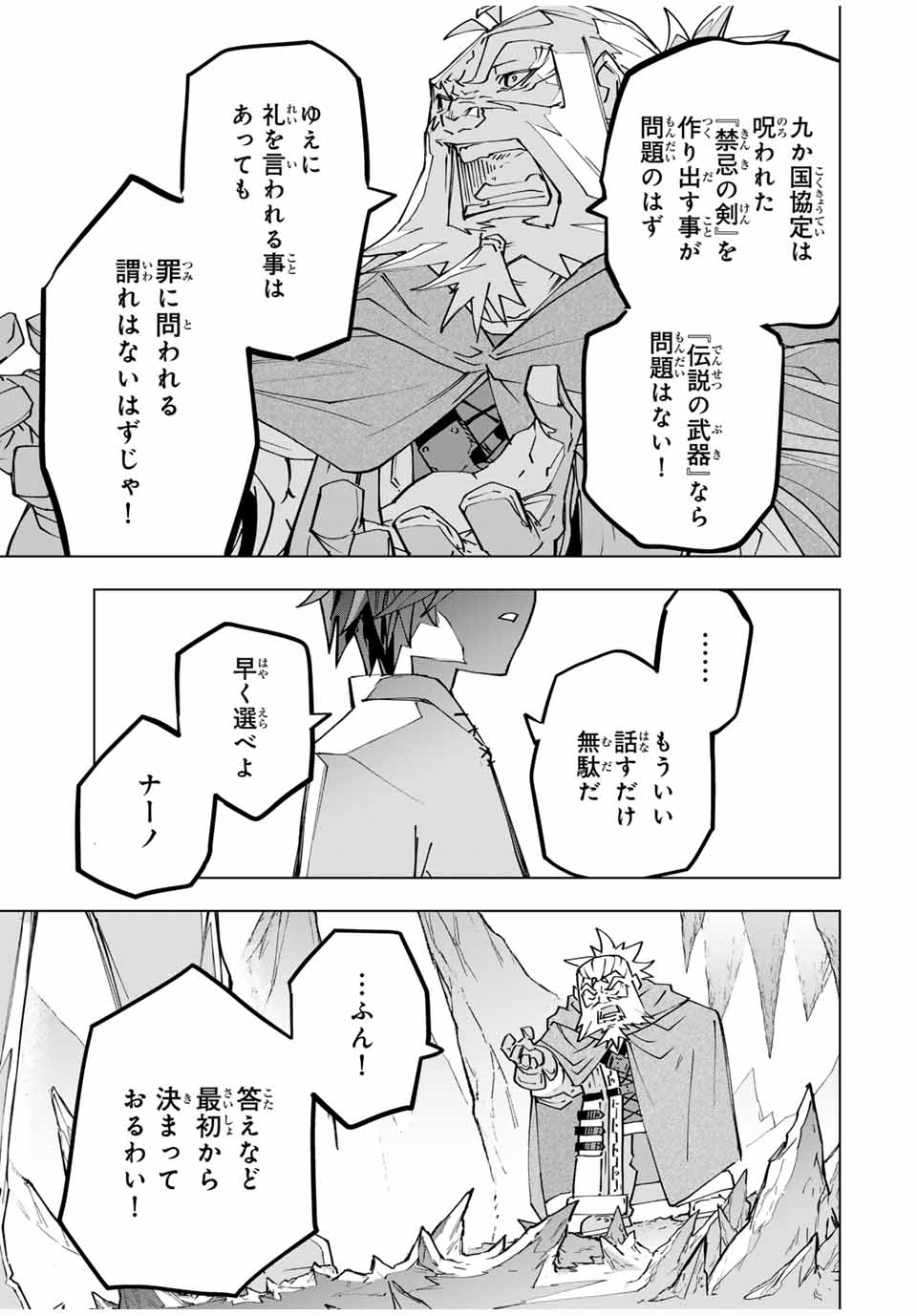 Shinjiteita Nakama-tachi ni Dungeon Okuchi de Korosarekaketa ga Gift "Mugen Gacha" de Level 9999 no Nakama-tachi wo Te ni Irete Moto Party Member to Sekai ni Fukushuu & "Zamaa!" Shimasu! - Chapter 112 - Page 9