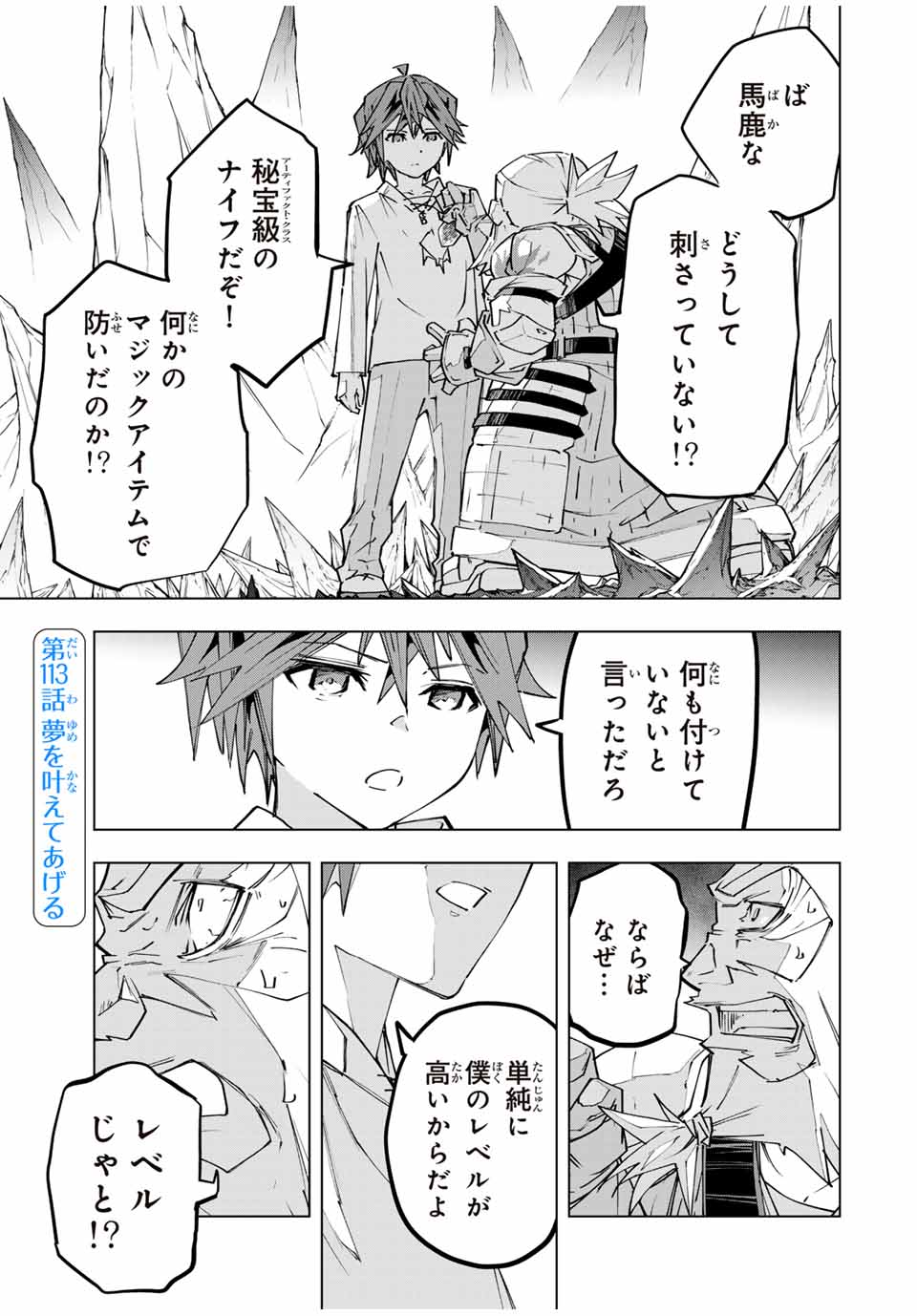 Shinjiteita Nakama-tachi ni Dungeon Okuchi de Korosarekaketa ga Gift "Mugen Gacha" de Level 9999 no Nakama-tachi wo Te ni Irete Moto Party Member to Sekai ni Fukushuu & "Zamaa!" Shimasu! - Chapter 113 - Page 1