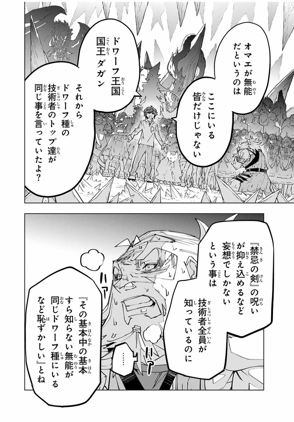 Shinjiteita Nakama-tachi ni Dungeon Okuchi de Korosarekaketa ga Gift "Mugen Gacha" de Level 9999 no Nakama-tachi wo Te ni Irete Moto Party Member to Sekai ni Fukushuu & "Zamaa!" Shimasu! - Chapter 113 - Page 10