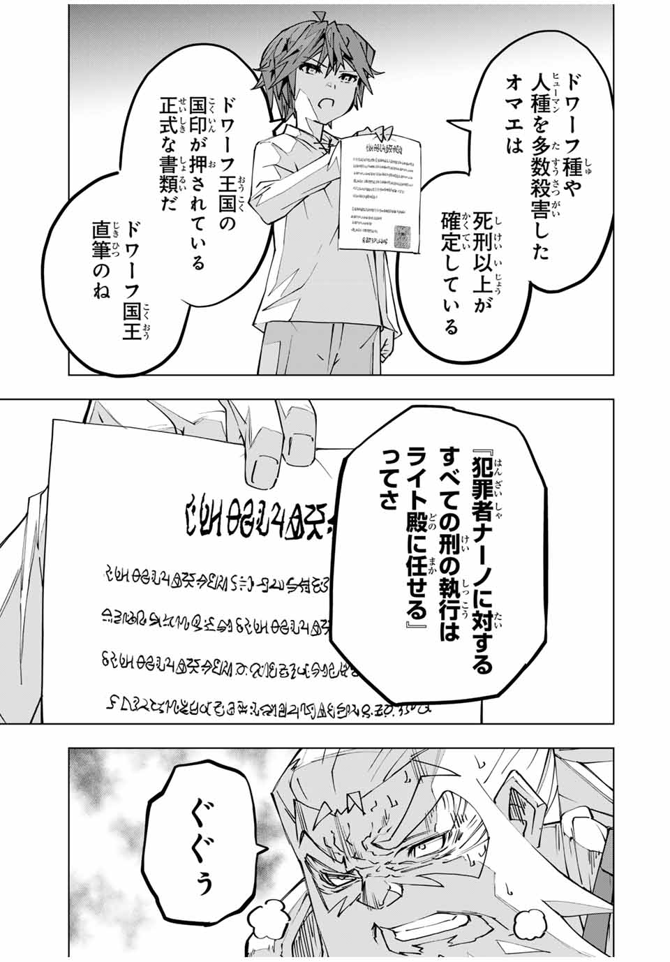 Shinjiteita Nakama-tachi ni Dungeon Okuchi de Korosarekaketa ga Gift "Mugen Gacha" de Level 9999 no Nakama-tachi wo Te ni Irete Moto Party Member to Sekai ni Fukushuu & "Zamaa!" Shimasu! - Chapter 113 - Page 11