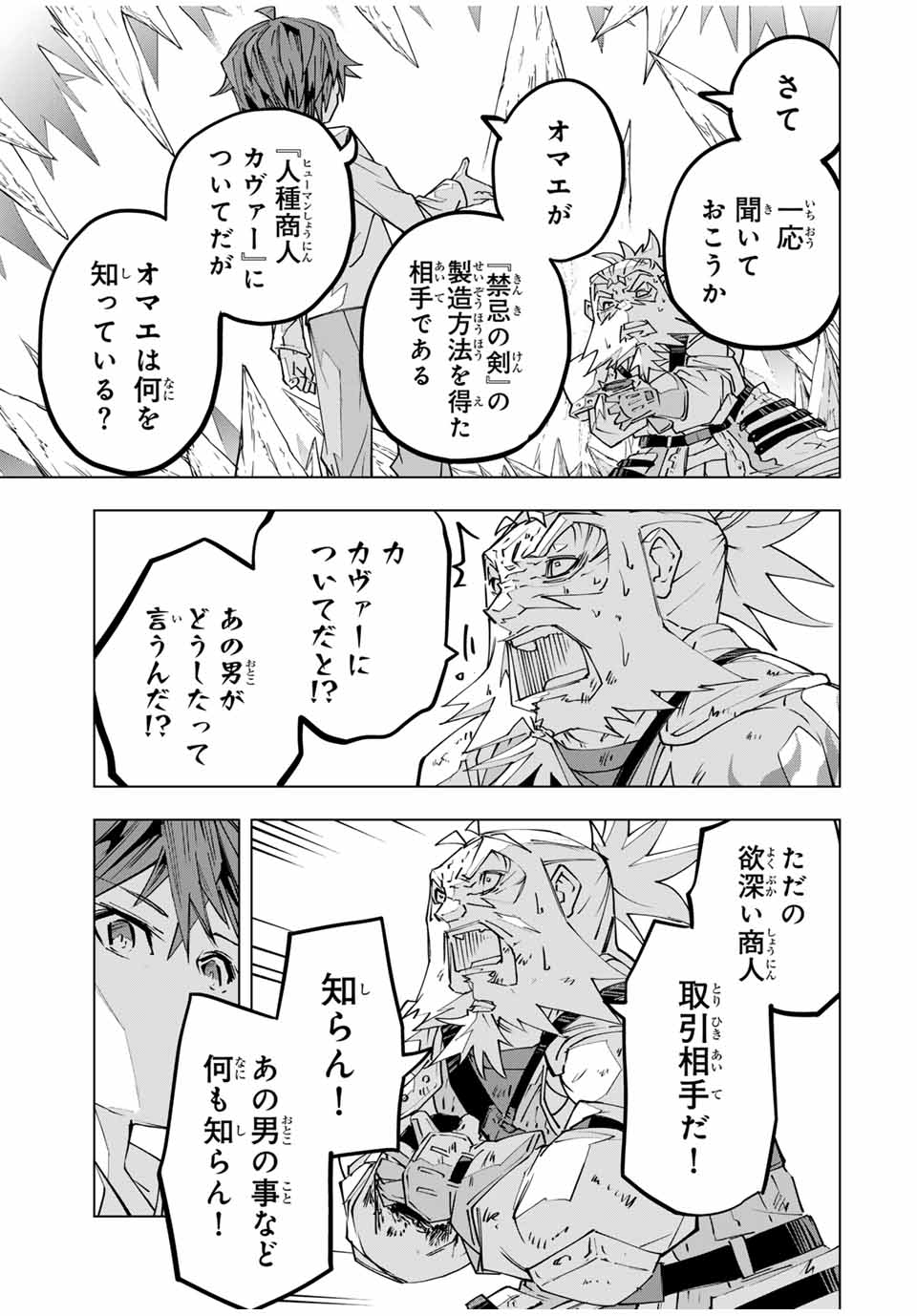 Shinjiteita Nakama-tachi ni Dungeon Okuchi de Korosarekaketa ga Gift "Mugen Gacha" de Level 9999 no Nakama-tachi wo Te ni Irete Moto Party Member to Sekai ni Fukushuu & "Zamaa!" Shimasu! - Chapter 113 - Page 13