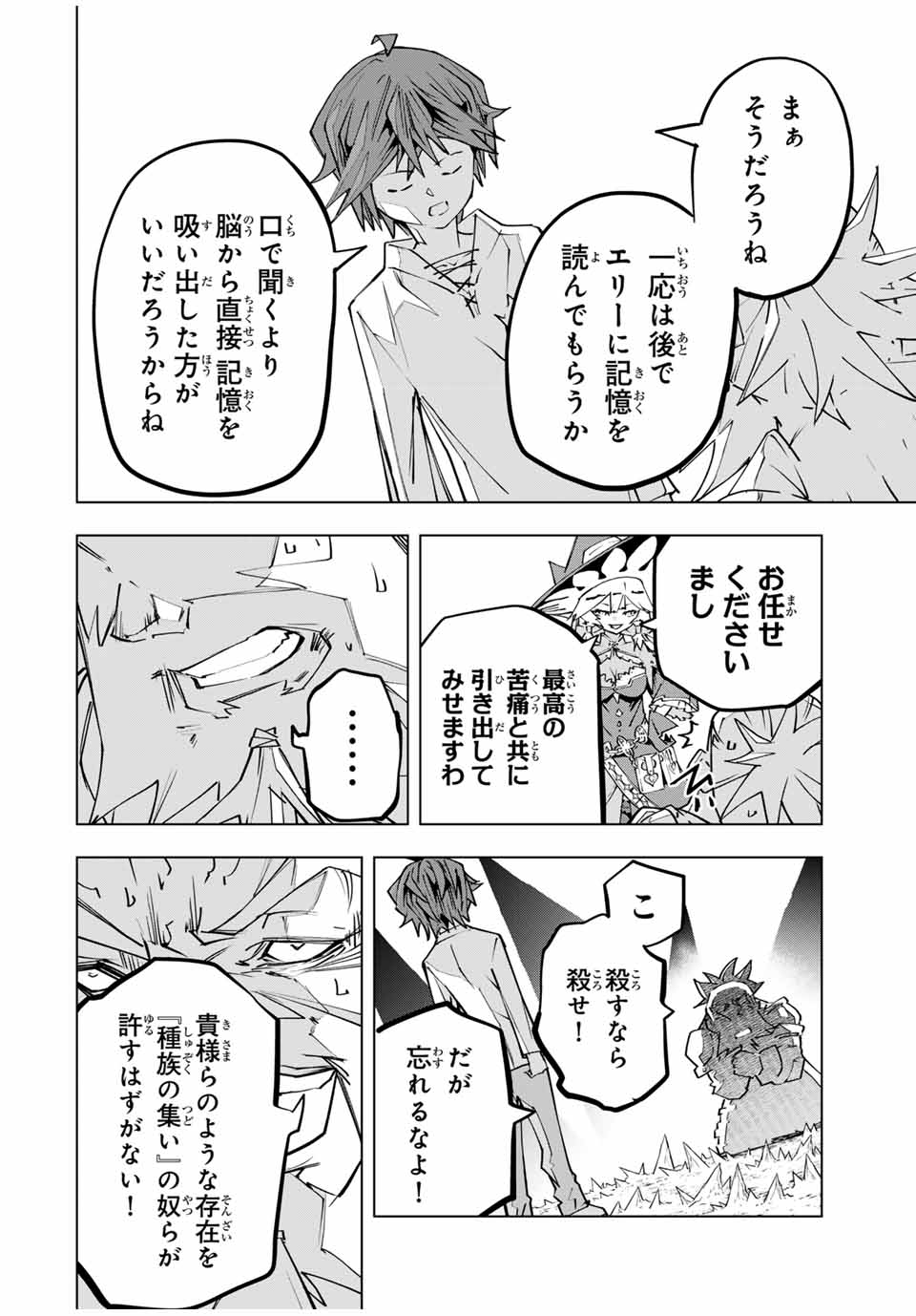 Shinjiteita Nakama-tachi ni Dungeon Okuchi de Korosarekaketa ga Gift "Mugen Gacha" de Level 9999 no Nakama-tachi wo Te ni Irete Moto Party Member to Sekai ni Fukushuu & "Zamaa!" Shimasu! - Chapter 113 - Page 14