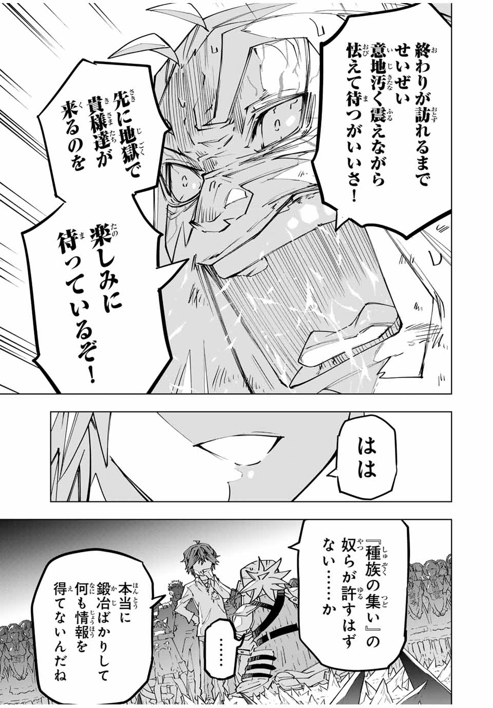 Shinjiteita Nakama-tachi ni Dungeon Okuchi de Korosarekaketa ga Gift "Mugen Gacha" de Level 9999 no Nakama-tachi wo Te ni Irete Moto Party Member to Sekai ni Fukushuu & "Zamaa!" Shimasu! - Chapter 113 - Page 15