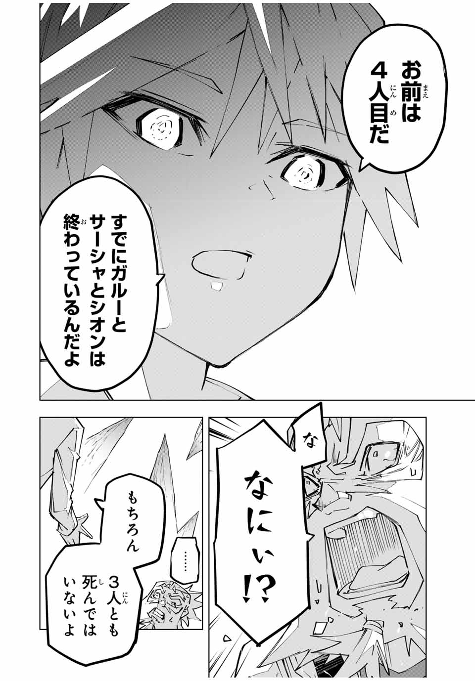 Shinjiteita Nakama-tachi ni Dungeon Okuchi de Korosarekaketa ga Gift "Mugen Gacha" de Level 9999 no Nakama-tachi wo Te ni Irete Moto Party Member to Sekai ni Fukushuu & "Zamaa!" Shimasu! - Chapter 113 - Page 16