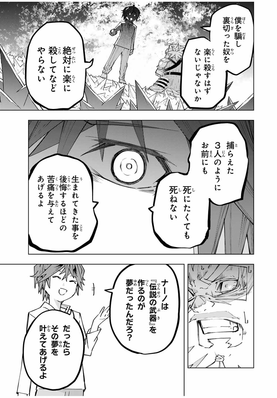Shinjiteita Nakama-tachi ni Dungeon Okuchi de Korosarekaketa ga Gift "Mugen Gacha" de Level 9999 no Nakama-tachi wo Te ni Irete Moto Party Member to Sekai ni Fukushuu & "Zamaa!" Shimasu! - Chapter 113 - Page 17