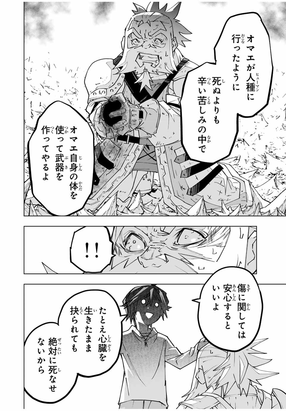 Shinjiteita Nakama-tachi ni Dungeon Okuchi de Korosarekaketa ga Gift "Mugen Gacha" de Level 9999 no Nakama-tachi wo Te ni Irete Moto Party Member to Sekai ni Fukushuu & "Zamaa!" Shimasu! - Chapter 113 - Page 18