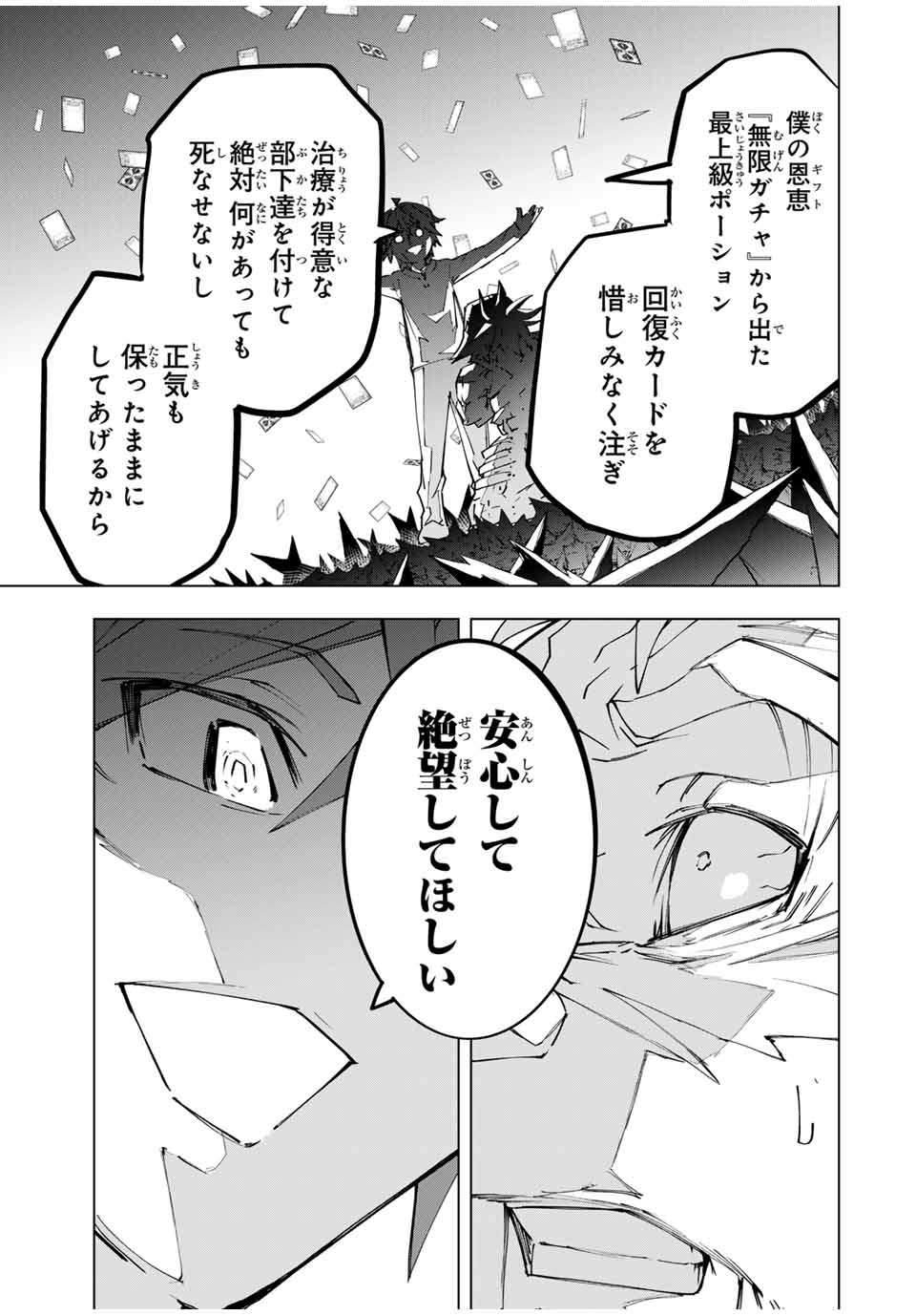 Shinjiteita Nakama-tachi ni Dungeon Okuchi de Korosarekaketa ga Gift "Mugen Gacha" de Level 9999 no Nakama-tachi wo Te ni Irete Moto Party Member to Sekai ni Fukushuu & "Zamaa!" Shimasu! - Chapter 113 - Page 19
