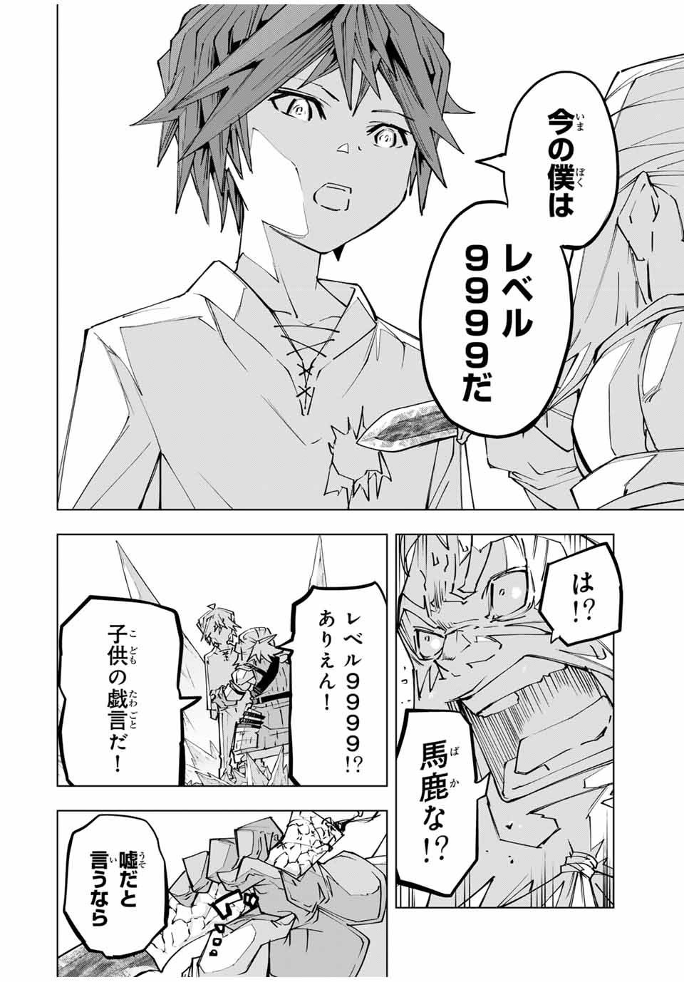 Shinjiteita Nakama-tachi ni Dungeon Okuchi de Korosarekaketa ga Gift "Mugen Gacha" de Level 9999 no Nakama-tachi wo Te ni Irete Moto Party Member to Sekai ni Fukushuu & "Zamaa!" Shimasu! - Chapter 113 - Page 2