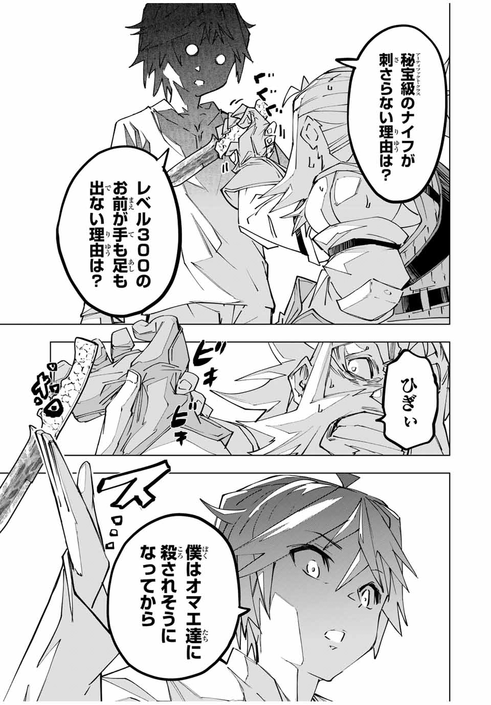 Shinjiteita Nakama-tachi ni Dungeon Okuchi de Korosarekaketa ga Gift "Mugen Gacha" de Level 9999 no Nakama-tachi wo Te ni Irete Moto Party Member to Sekai ni Fukushuu & "Zamaa!" Shimasu! - Chapter 113 - Page 3