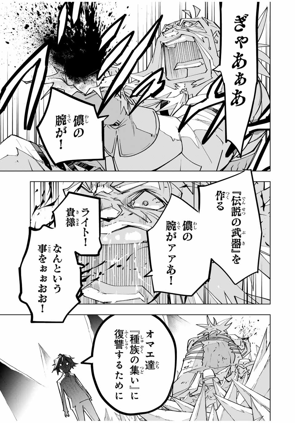 Shinjiteita Nakama-tachi ni Dungeon Okuchi de Korosarekaketa ga Gift "Mugen Gacha" de Level 9999 no Nakama-tachi wo Te ni Irete Moto Party Member to Sekai ni Fukushuu & "Zamaa!" Shimasu! - Chapter 113 - Page 5