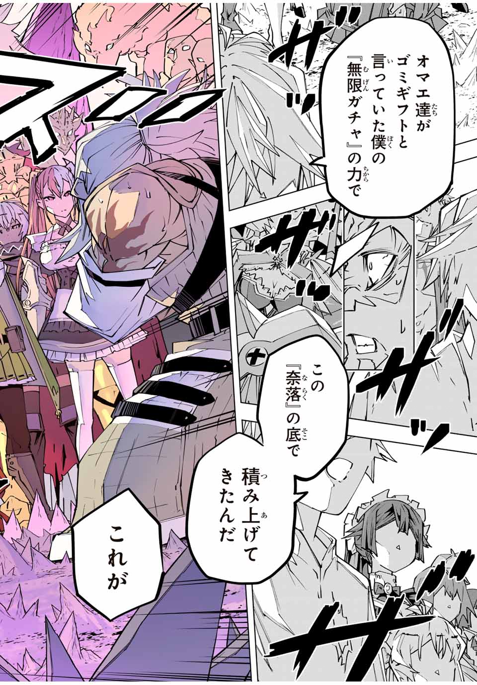 Shinjiteita Nakama-tachi ni Dungeon Okuchi de Korosarekaketa ga Gift "Mugen Gacha" de Level 9999 no Nakama-tachi wo Te ni Irete Moto Party Member to Sekai ni Fukushuu & "Zamaa!" Shimasu! - Chapter 113 - Page 6