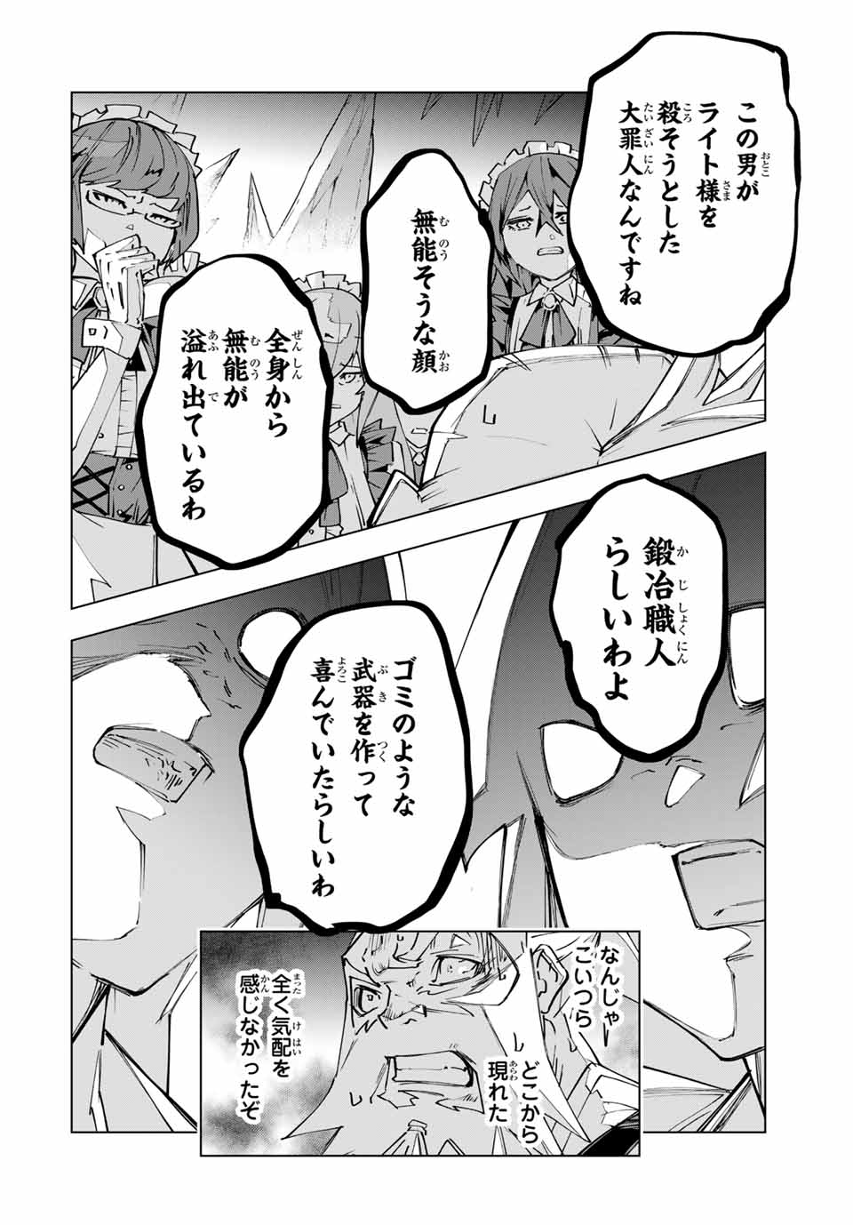 Shinjiteita Nakama-tachi ni Dungeon Okuchi de Korosarekaketa ga Gift "Mugen Gacha" de Level 9999 no Nakama-tachi wo Te ni Irete Moto Party Member to Sekai ni Fukushuu & "Zamaa!" Shimasu! - Chapter 113 - Page 8