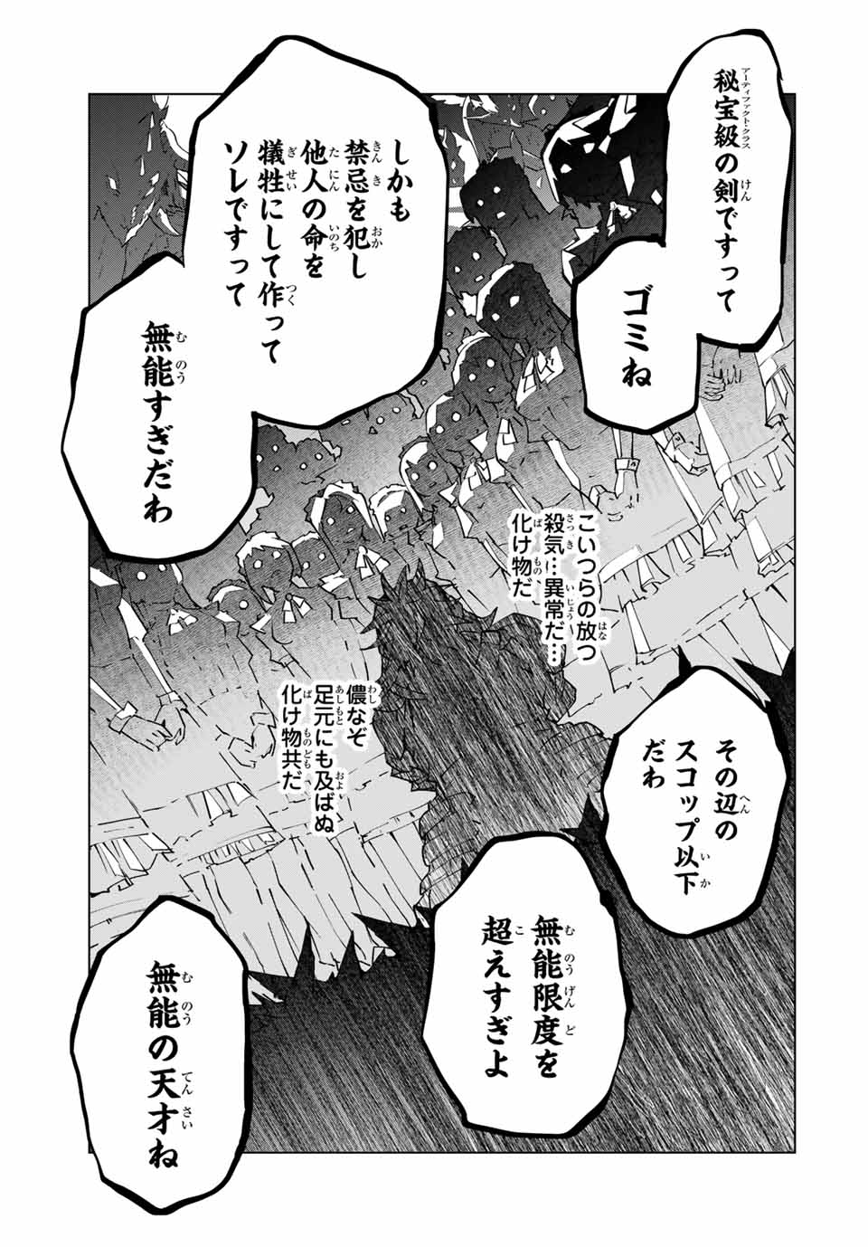 Shinjiteita Nakama-tachi ni Dungeon Okuchi de Korosarekaketa ga Gift "Mugen Gacha" de Level 9999 no Nakama-tachi wo Te ni Irete Moto Party Member to Sekai ni Fukushuu & "Zamaa!" Shimasu! - Chapter 113 - Page 9