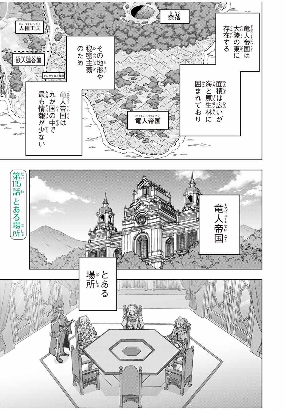 Shinjiteita Nakama-tachi ni Dungeon Okuchi de Korosarekaketa ga Gift "Mugen Gacha" de Level 9999 no Nakama-tachi wo Te ni Irete Moto Party Member to Sekai ni Fukushuu & "Zamaa!" Shimasu! - Chapter 115 - Page 1