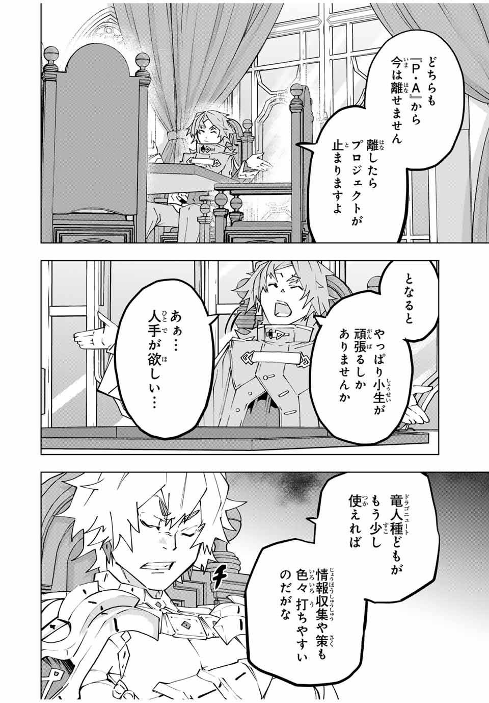 Shinjiteita Nakama-tachi ni Dungeon Okuchi de Korosarekaketa ga Gift "Mugen Gacha" de Level 9999 no Nakama-tachi wo Te ni Irete Moto Party Member to Sekai ni Fukushuu & "Zamaa!" Shimasu! - Chapter 115 - Page 12