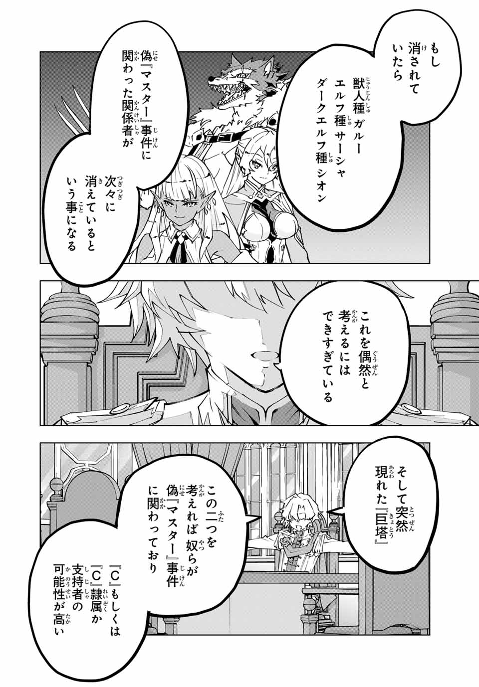 Shinjiteita Nakama-tachi ni Dungeon Okuchi de Korosarekaketa ga Gift "Mugen Gacha" de Level 9999 no Nakama-tachi wo Te ni Irete Moto Party Member to Sekai ni Fukushuu & "Zamaa!" Shimasu! - Chapter 115 - Page 14