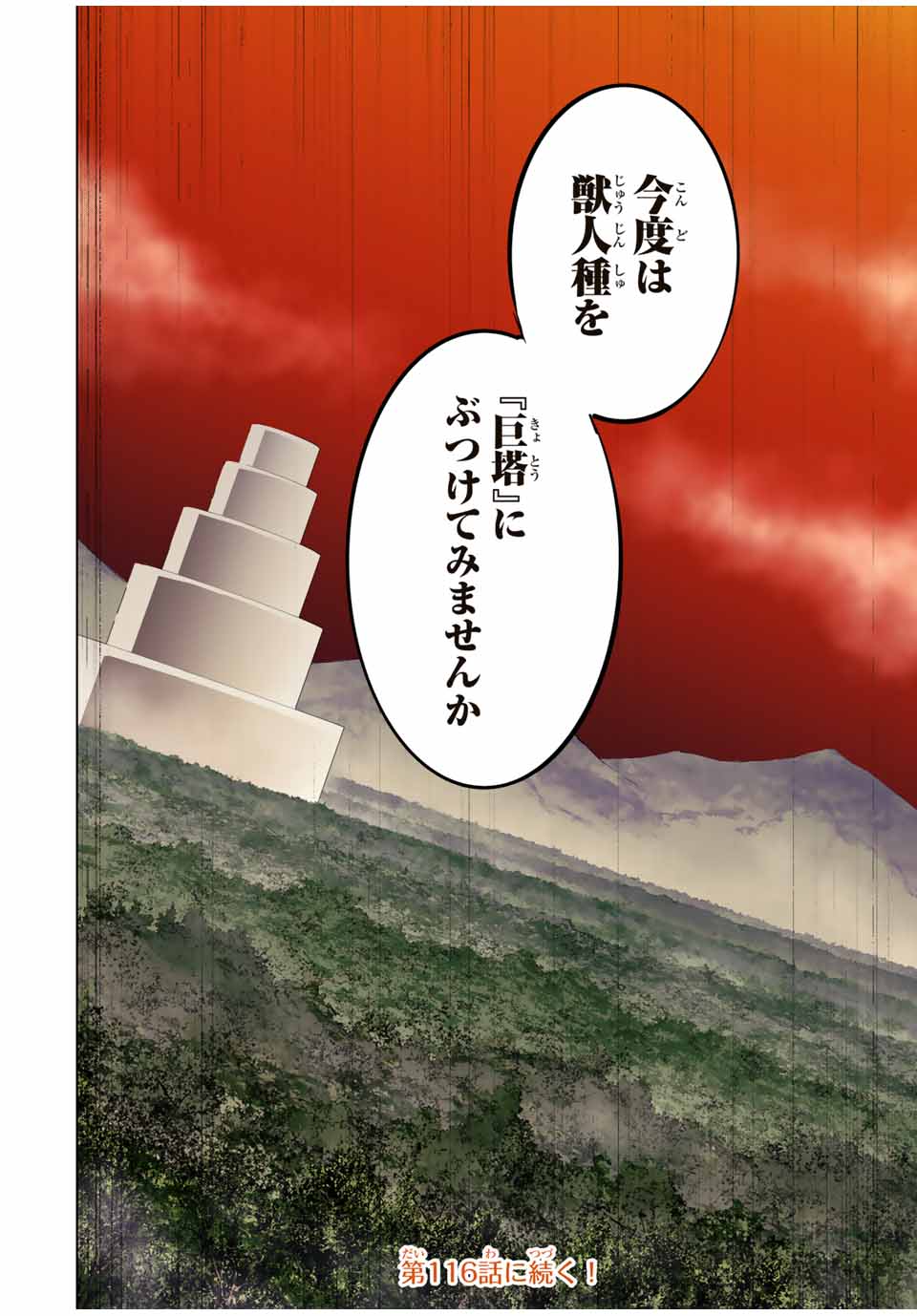 Shinjiteita Nakama-tachi ni Dungeon Okuchi de Korosarekaketa ga Gift "Mugen Gacha" de Level 9999 no Nakama-tachi wo Te ni Irete Moto Party Member to Sekai ni Fukushuu & "Zamaa!" Shimasu! - Chapter 115 - Page 16