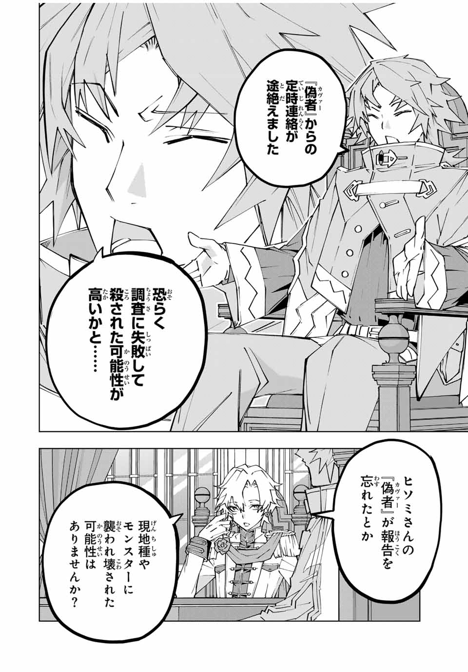Shinjiteita Nakama-tachi ni Dungeon Okuchi de Korosarekaketa ga Gift "Mugen Gacha" de Level 9999 no Nakama-tachi wo Te ni Irete Moto Party Member to Sekai ni Fukushuu & "Zamaa!" Shimasu! - Chapter 115 - Page 4