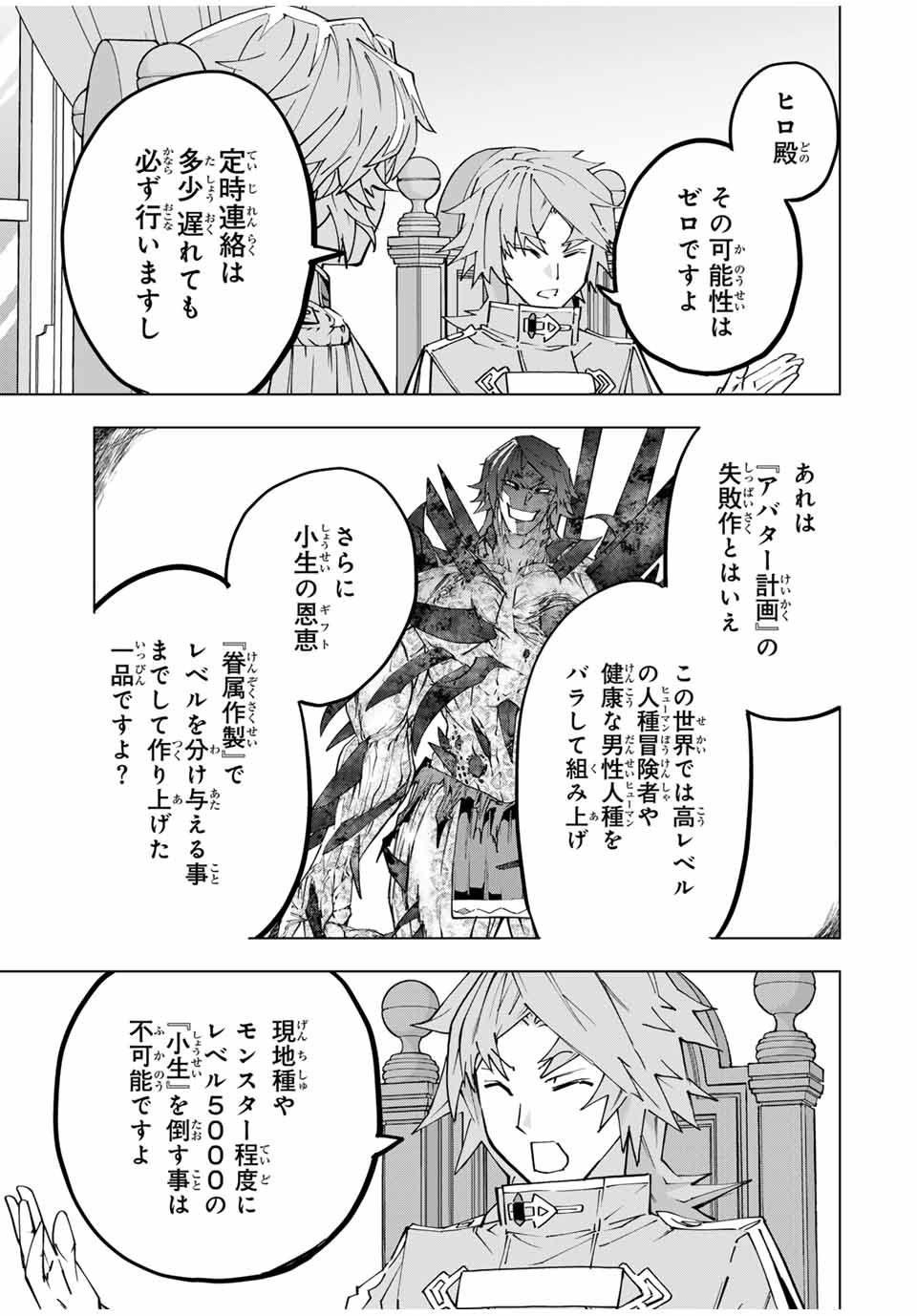Shinjiteita Nakama-tachi ni Dungeon Okuchi de Korosarekaketa ga Gift "Mugen Gacha" de Level 9999 no Nakama-tachi wo Te ni Irete Moto Party Member to Sekai ni Fukushuu & "Zamaa!" Shimasu! - Chapter 115 - Page 5