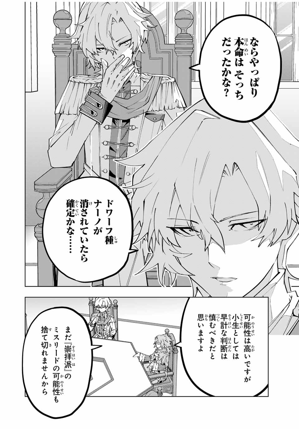 Shinjiteita Nakama-tachi ni Dungeon Okuchi de Korosarekaketa ga Gift "Mugen Gacha" de Level 9999 no Nakama-tachi wo Te ni Irete Moto Party Member to Sekai ni Fukushuu & "Zamaa!" Shimasu! - Chapter 115 - Page 6
