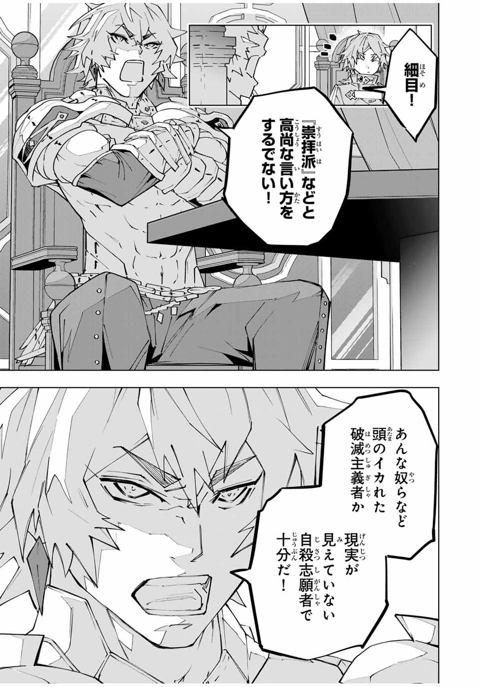 Shinjiteita Nakama-tachi ni Dungeon Okuchi de Korosarekaketa ga Gift "Mugen Gacha" de Level 9999 no Nakama-tachi wo Te ni Irete Moto Party Member to Sekai ni Fukushuu & "Zamaa!" Shimasu! - Chapter 115 - Page 7