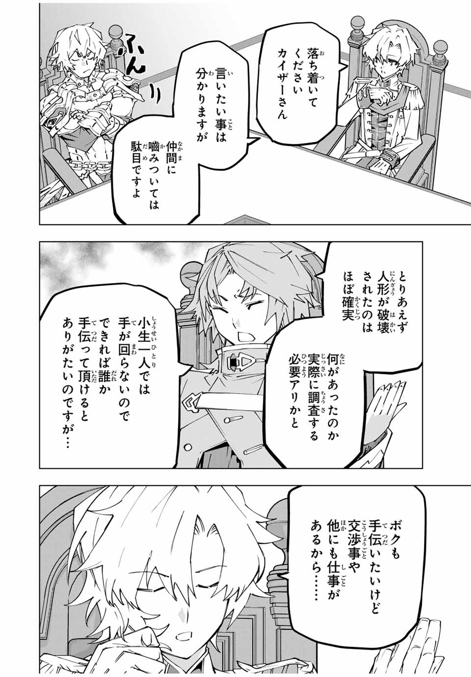 Shinjiteita Nakama-tachi ni Dungeon Okuchi de Korosarekaketa ga Gift "Mugen Gacha" de Level 9999 no Nakama-tachi wo Te ni Irete Moto Party Member to Sekai ni Fukushuu & "Zamaa!" Shimasu! - Chapter 115 - Page 8