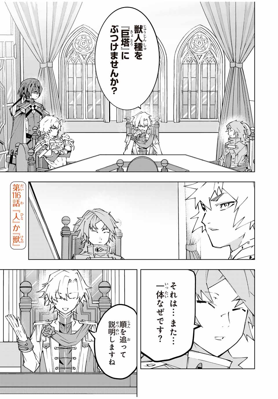 Shinjiteita Nakama-tachi ni Dungeon Okuchi de Korosarekaketa ga Gift "Mugen Gacha" de Level 9999 no Nakama-tachi wo Te ni Irete Moto Party Member to Sekai ni Fukushuu & "Zamaa!" Shimasu! - Chapter 116 - Page 1