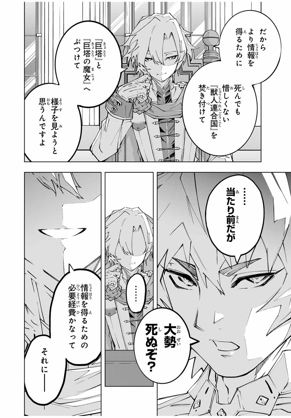 Shinjiteita Nakama-tachi ni Dungeon Okuchi de Korosarekaketa ga Gift "Mugen Gacha" de Level 9999 no Nakama-tachi wo Te ni Irete Moto Party Member to Sekai ni Fukushuu & "Zamaa!" Shimasu! - Chapter 116 - Page 10