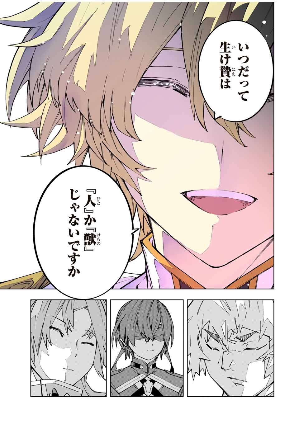 Shinjiteita Nakama-tachi ni Dungeon Okuchi de Korosarekaketa ga Gift "Mugen Gacha" de Level 9999 no Nakama-tachi wo Te ni Irete Moto Party Member to Sekai ni Fukushuu & "Zamaa!" Shimasu! - Chapter 116 - Page 11