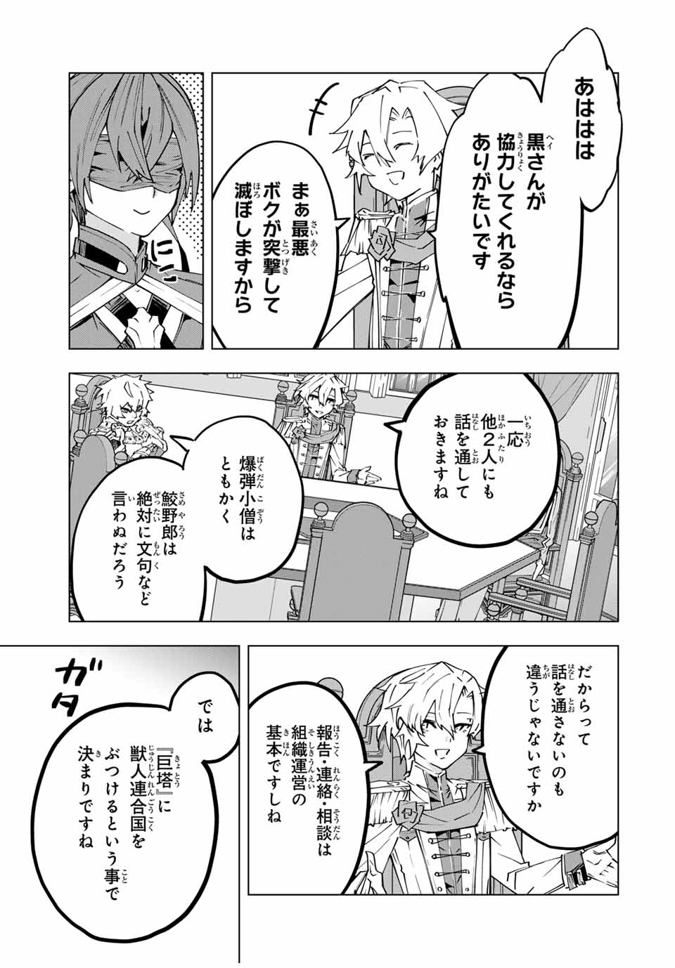 Shinjiteita Nakama-tachi ni Dungeon Okuchi de Korosarekaketa ga Gift "Mugen Gacha" de Level 9999 no Nakama-tachi wo Te ni Irete Moto Party Member to Sekai ni Fukushuu & "Zamaa!" Shimasu! - Chapter 116 - Page 13