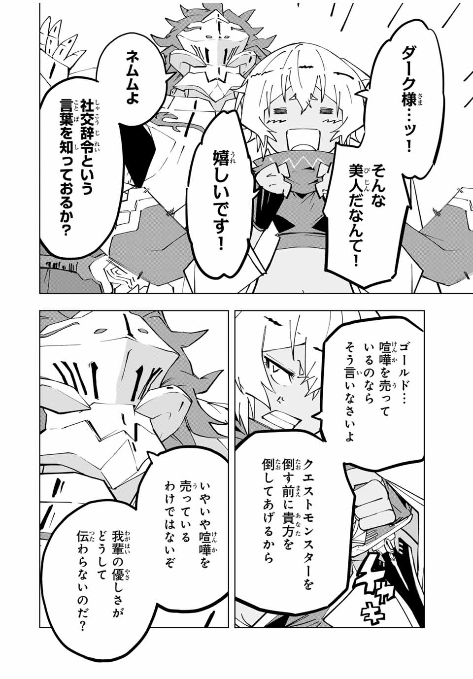 Shinjiteita Nakama-tachi ni Dungeon Okuchi de Korosarekaketa ga Gift "Mugen Gacha" de Level 9999 no Nakama-tachi wo Te ni Irete Moto Party Member to Sekai ni Fukushuu & "Zamaa!" Shimasu! - Chapter 116 - Page 22