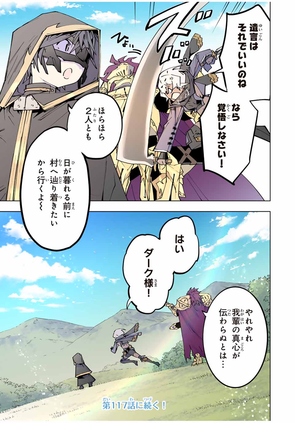 Shinjiteita Nakama-tachi ni Dungeon Okuchi de Korosarekaketa ga Gift "Mugen Gacha" de Level 9999 no Nakama-tachi wo Te ni Irete Moto Party Member to Sekai ni Fukushuu & "Zamaa!" Shimasu! - Chapter 116 - Page 23
