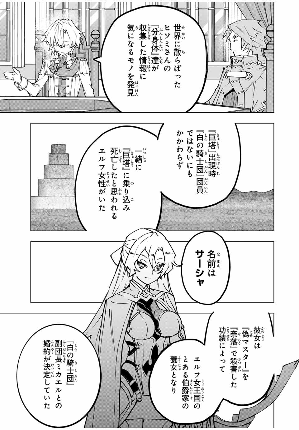 Shinjiteita Nakama-tachi ni Dungeon Okuchi de Korosarekaketa ga Gift "Mugen Gacha" de Level 9999 no Nakama-tachi wo Te ni Irete Moto Party Member to Sekai ni Fukushuu & "Zamaa!" Shimasu! - Chapter 116 - Page 3