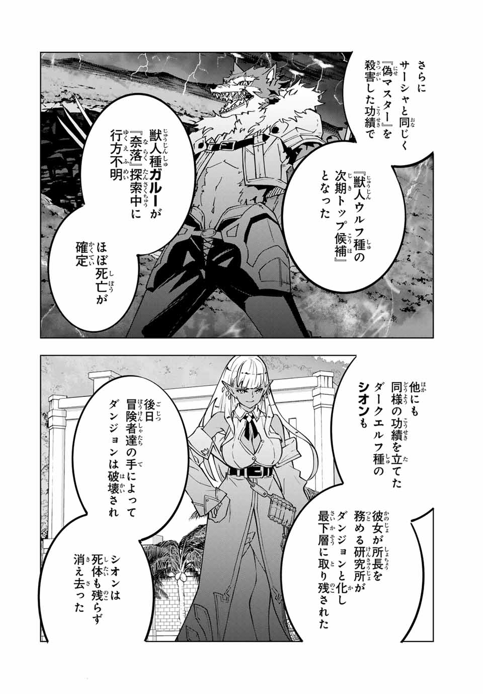 Shinjiteita Nakama-tachi ni Dungeon Okuchi de Korosarekaketa ga Gift "Mugen Gacha" de Level 9999 no Nakama-tachi wo Te ni Irete Moto Party Member to Sekai ni Fukushuu & "Zamaa!" Shimasu! - Chapter 116 - Page 4