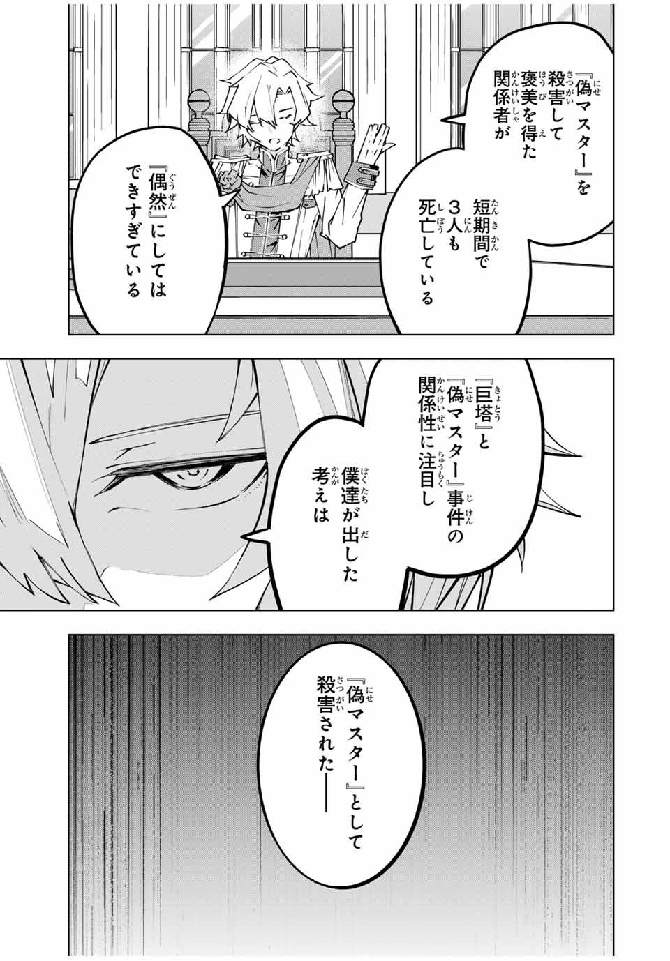 Shinjiteita Nakama-tachi ni Dungeon Okuchi de Korosarekaketa ga Gift "Mugen Gacha" de Level 9999 no Nakama-tachi wo Te ni Irete Moto Party Member to Sekai ni Fukushuu & "Zamaa!" Shimasu! - Chapter 116 - Page 5