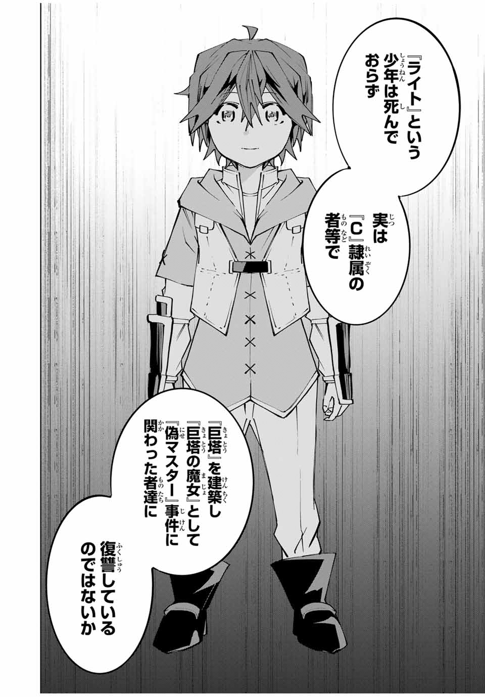 Shinjiteita Nakama-tachi ni Dungeon Okuchi de Korosarekaketa ga Gift "Mugen Gacha" de Level 9999 no Nakama-tachi wo Te ni Irete Moto Party Member to Sekai ni Fukushuu & "Zamaa!" Shimasu! - Chapter 116 - Page 6