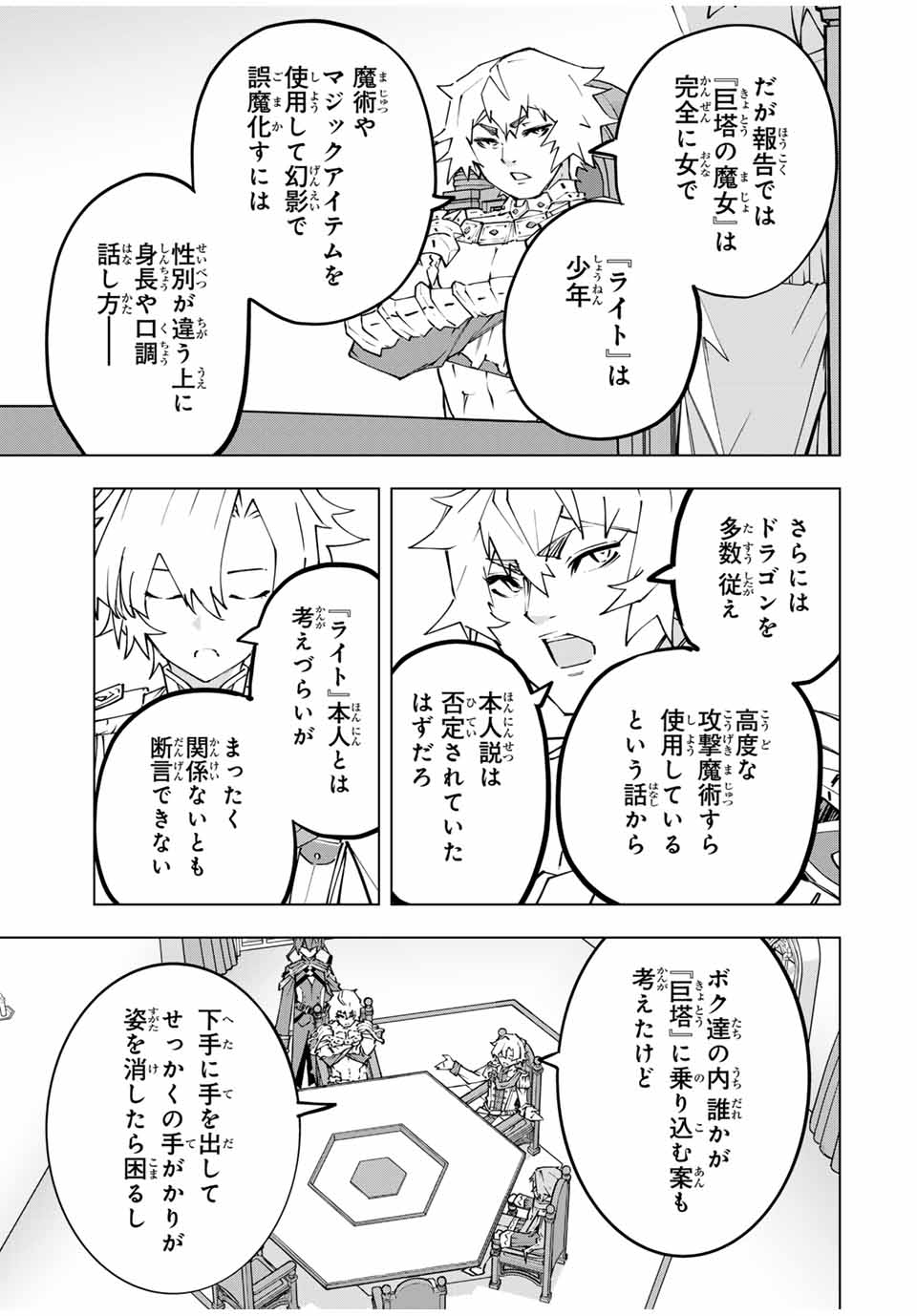Shinjiteita Nakama-tachi ni Dungeon Okuchi de Korosarekaketa ga Gift "Mugen Gacha" de Level 9999 no Nakama-tachi wo Te ni Irete Moto Party Member to Sekai ni Fukushuu & "Zamaa!" Shimasu! - Chapter 116 - Page 7