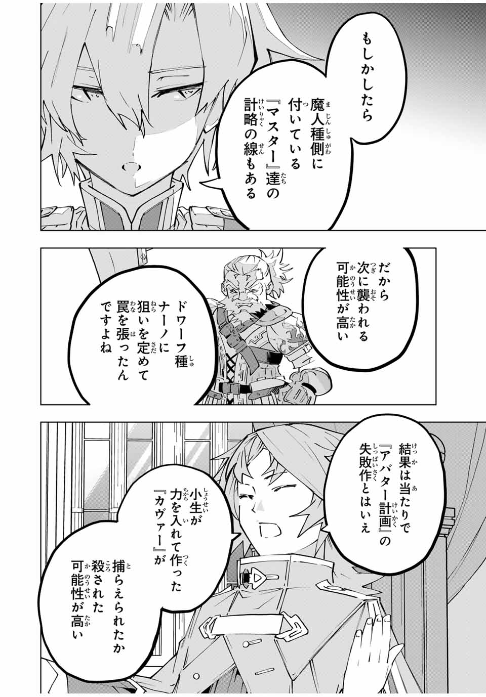 Shinjiteita Nakama-tachi ni Dungeon Okuchi de Korosarekaketa ga Gift "Mugen Gacha" de Level 9999 no Nakama-tachi wo Te ni Irete Moto Party Member to Sekai ni Fukushuu & "Zamaa!" Shimasu! - Chapter 116 - Page 8