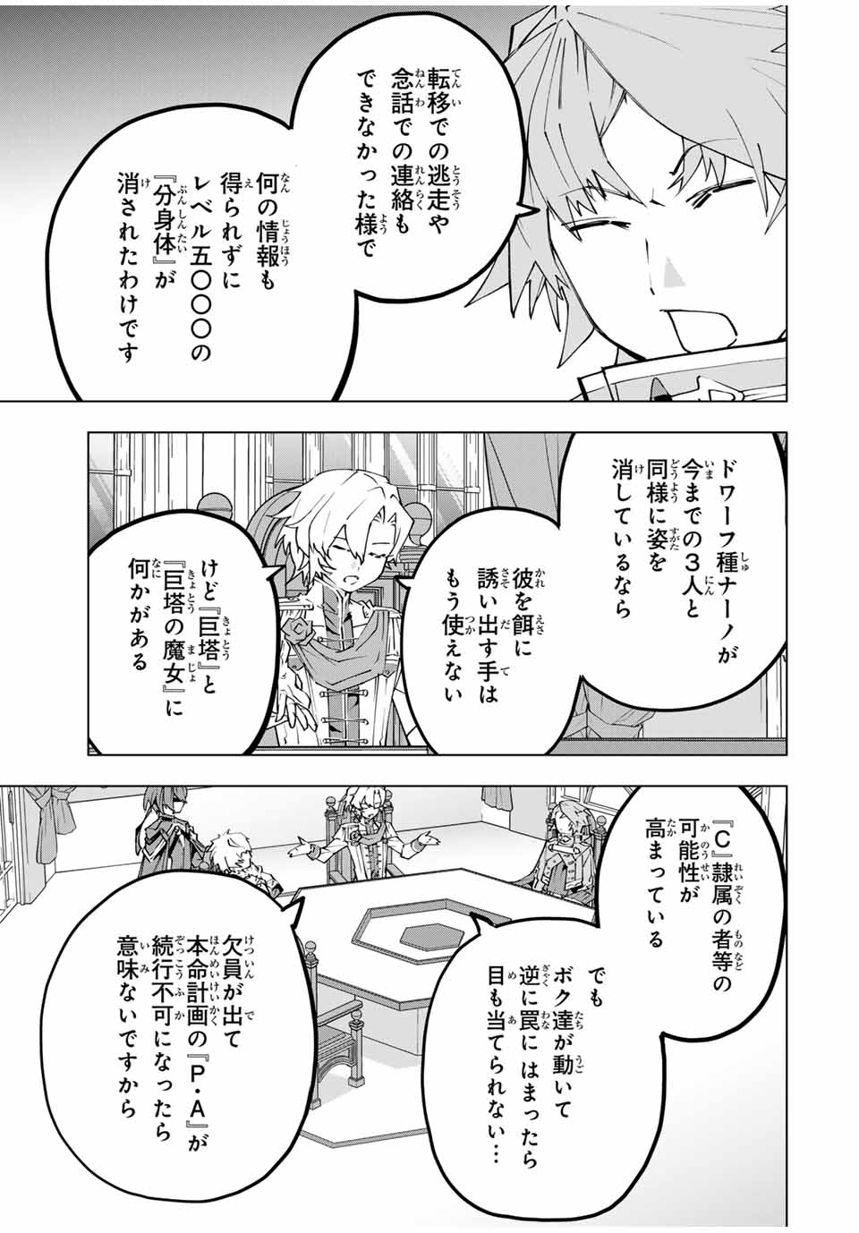 Shinjiteita Nakama-tachi ni Dungeon Okuchi de Korosarekaketa ga Gift "Mugen Gacha" de Level 9999 no Nakama-tachi wo Te ni Irete Moto Party Member to Sekai ni Fukushuu & "Zamaa!" Shimasu! - Chapter 116 - Page 9