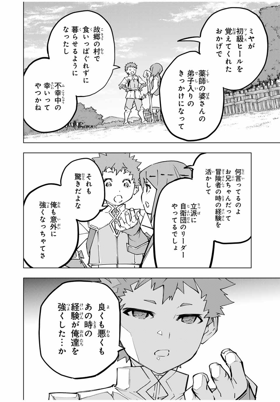 Shinjiteita Nakama-tachi ni Dungeon Okuchi de Korosarekaketa ga Gift "Mugen Gacha" de Level 9999 no Nakama-tachi wo Te ni Irete Moto Party Member to Sekai ni Fukushuu & "Zamaa!" Shimasu! - Chapter 120 - Page 10