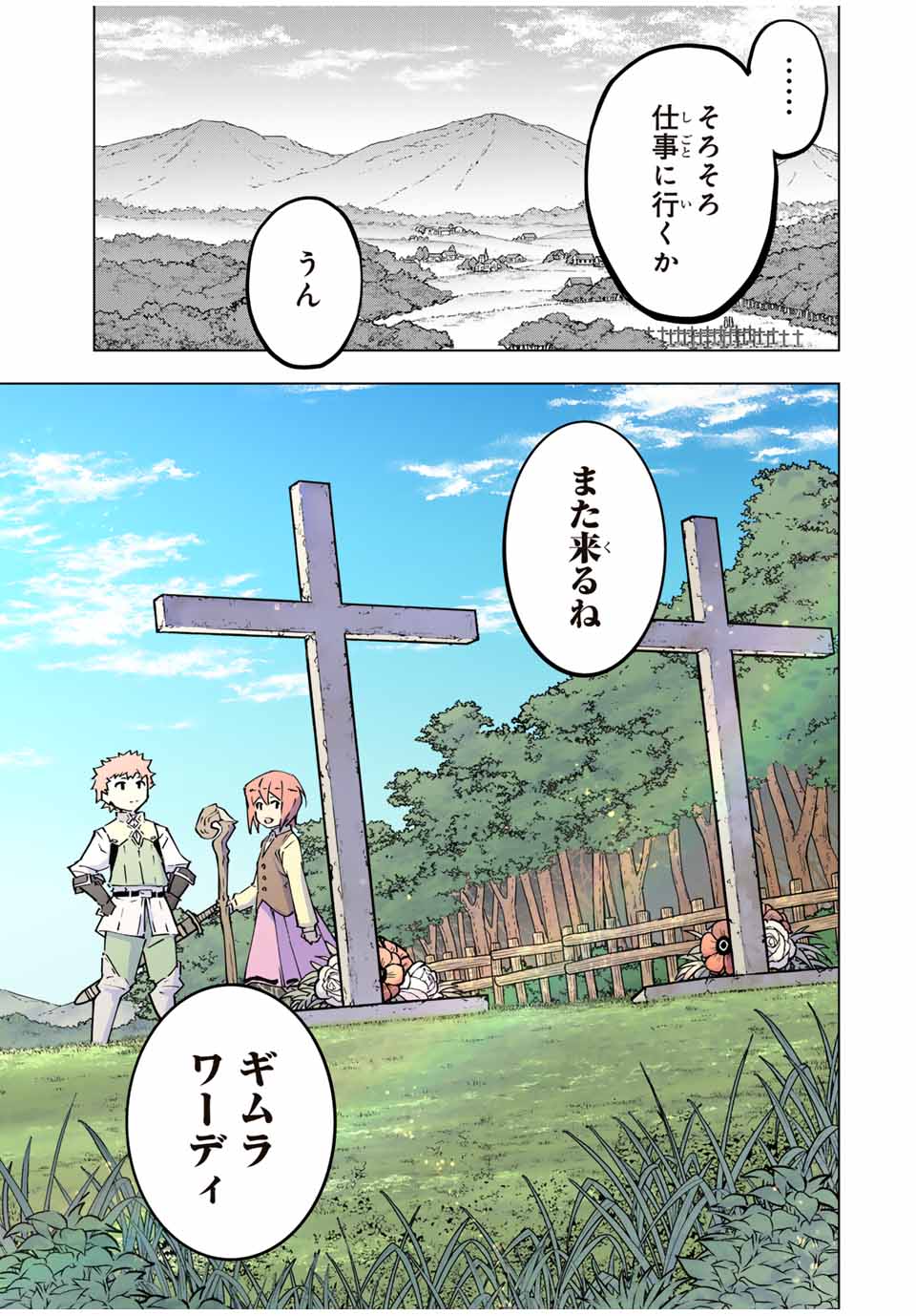 Shinjiteita Nakama-tachi ni Dungeon Okuchi de Korosarekaketa ga Gift "Mugen Gacha" de Level 9999 no Nakama-tachi wo Te ni Irete Moto Party Member to Sekai ni Fukushuu & "Zamaa!" Shimasu! - Chapter 120 - Page 11