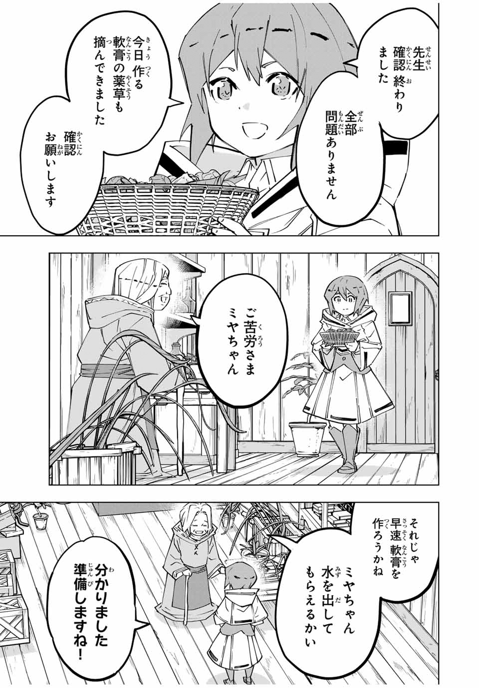 Shinjiteita Nakama-tachi ni Dungeon Okuchi de Korosarekaketa ga Gift "Mugen Gacha" de Level 9999 no Nakama-tachi wo Te ni Irete Moto Party Member to Sekai ni Fukushuu & "Zamaa!" Shimasu! - Chapter 120 - Page 13